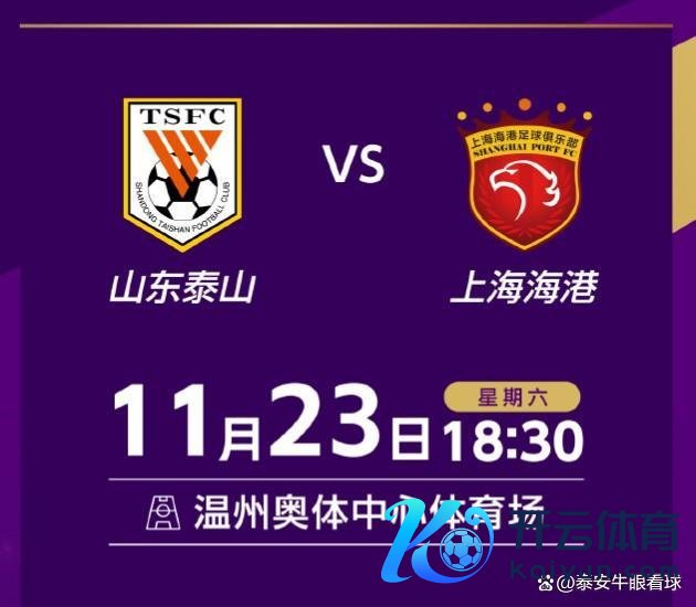 记者:武磊足协杯决赛驯顺也上不了 泰山队声势存变数